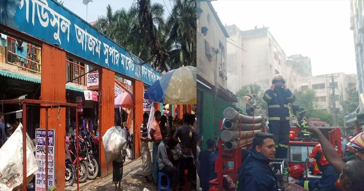 এবার ঢাকার গাউসুল আজম মার্কেটে আগুন