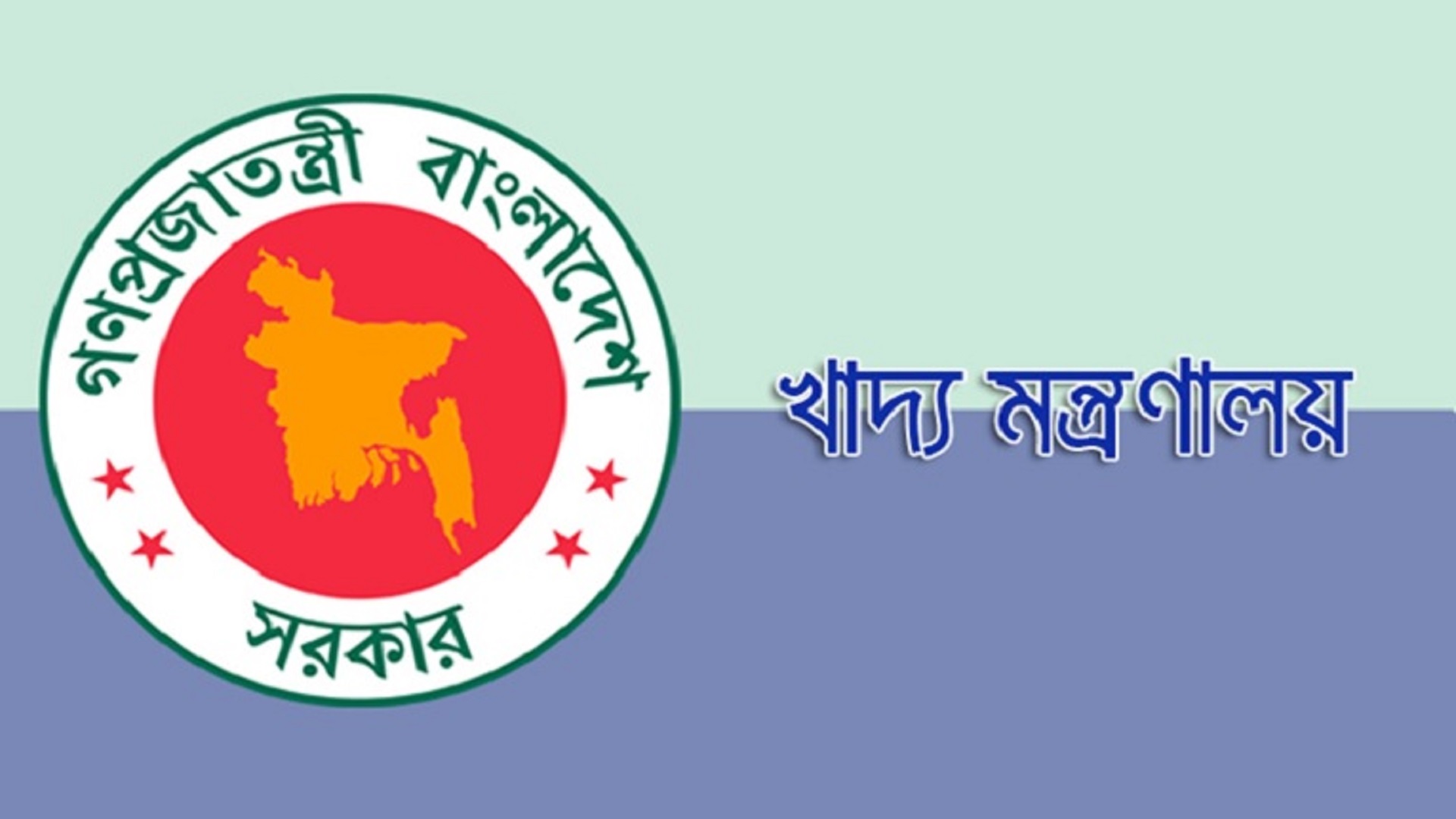 চালের দাম বাড়া নিয়ে সংবাদ প্রকাশ, খাদ্য মন্ত্রণালয়ের বিজ্ঞপ্তি