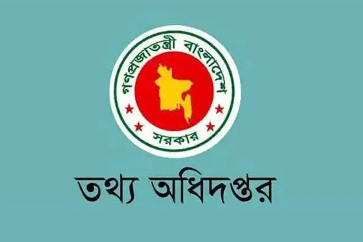 তথ্য অধিদপ্তরের ৮ ক্যাটাগরির চলমান নিয়োগ কার্যক্রম বাতিল