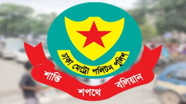 ডিএমপির ৫ কর্মকর্তাকে বদলি