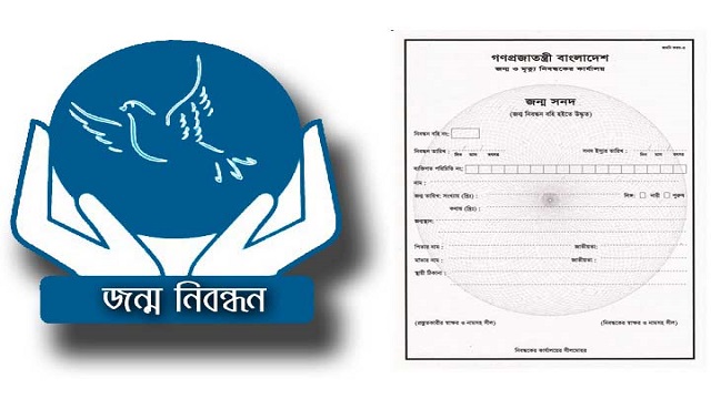 জন্ম ও মৃত্যু নিবন্ধনে ভুল সংশোধন এখন আরও সহজ
