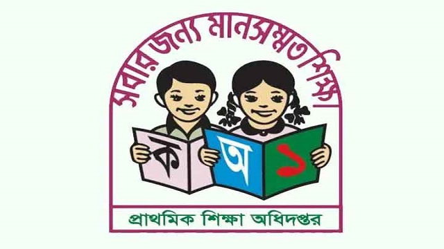 প্রাথমিক বৃত্তির ফলাফল স্থগিত