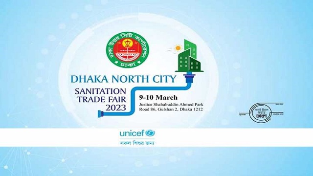 আগামী ৯-১০ মার্চ ডিএনসিসির স্যানিটেশন ট্রেড ফেয়ার