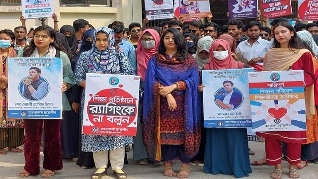 শিক্ষাপ্রতিষ্ঠানে র‌্যাগিংয়ে জড়ালেই শাস্তি, নীতিমালা জারি