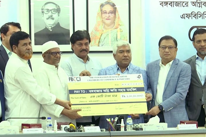 বঙ্গবাজারে ক্ষতিগ্রস্ত ব্যবসায়ীদের এক কোটি টাকা দিল এফবিসিসিআই