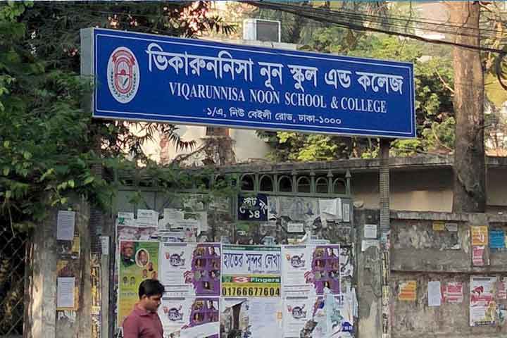 ভিকারুননিসার শিক্ষার্থীদের স্মার্টফোন ব্যবহারে নিষেধাজ্ঞা