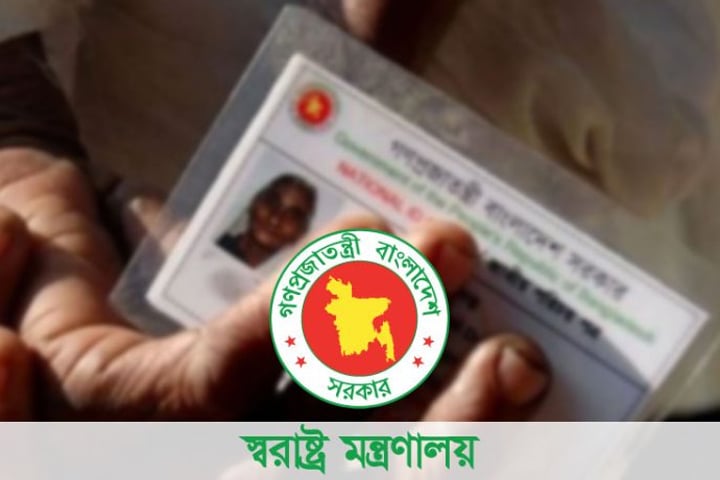 এনআইডি যাচ্ছে স্বরাষ্ট্র মন্ত্রণালয়ে, বিল পাস