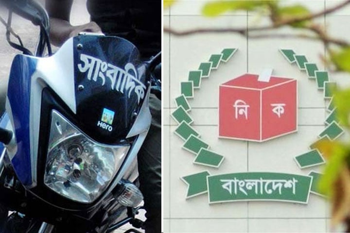 ভোটের দিন সাংবাদিকদের মোটরসাইকেল ব্যবহার নিয়ে নতুন নির্দেশনা