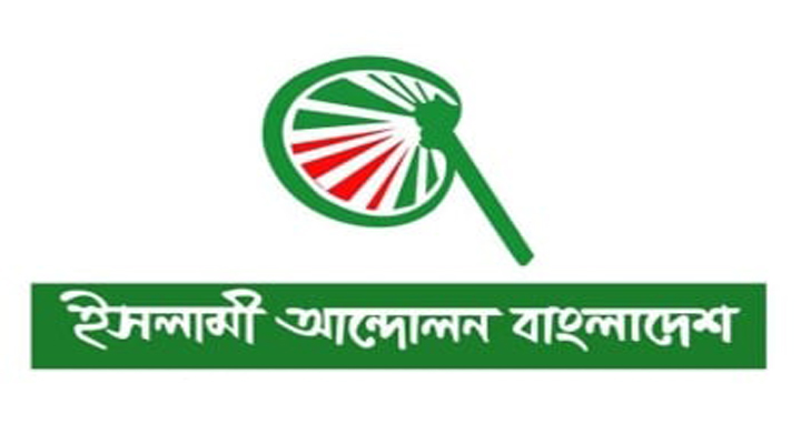 ইসলামী আন্দোলনের নতুন কর্মসূচি ঘোষণা