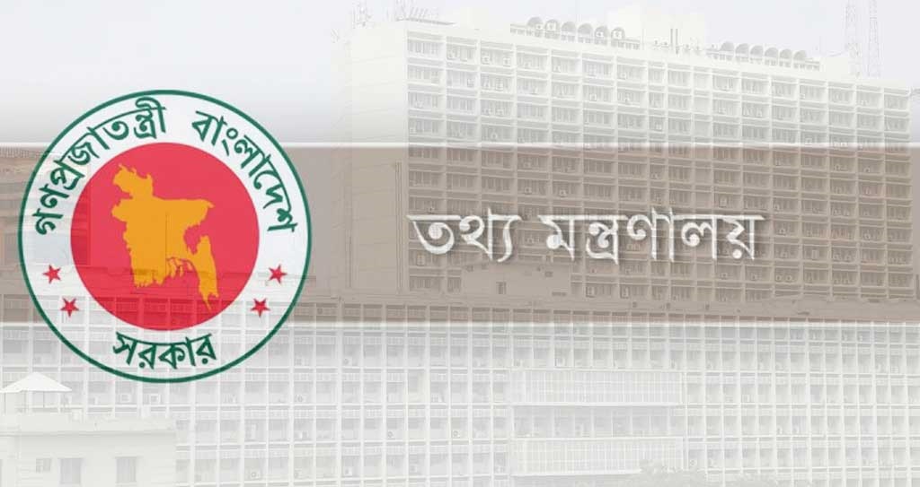 তথ্য মন্ত্রণালয় সংস্কারে ৫ সদস্য বিশিষ্ট সার্চ কমিটি গঠন