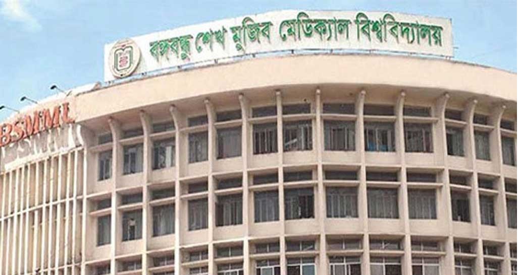 ‘কোর্স আউট’ প্রথা বাতিল করল বিএসএমএমইউ