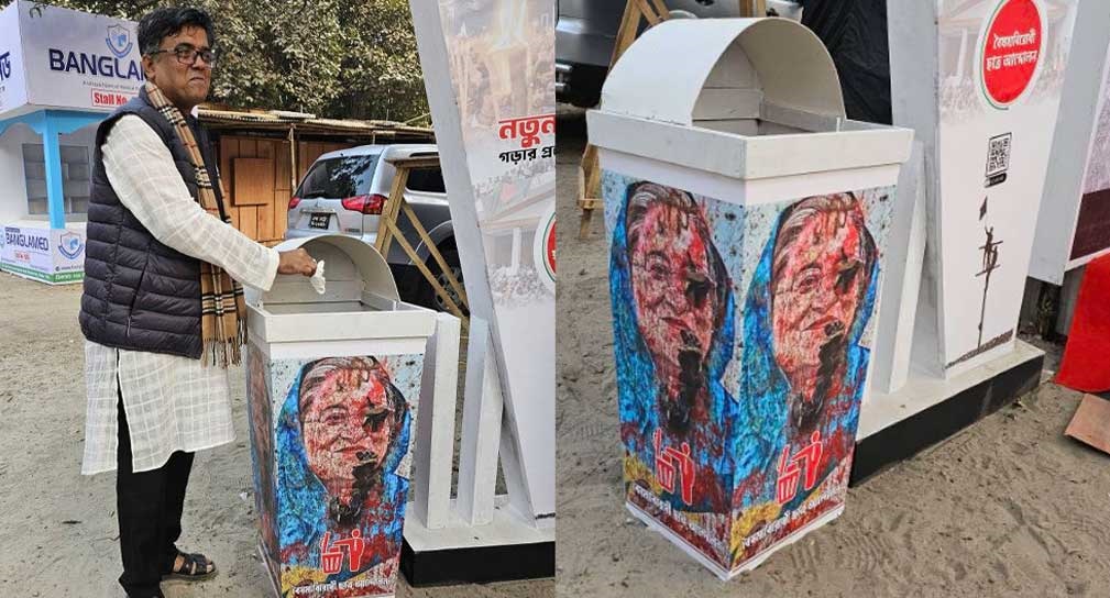 বইমেলায় শেখ হাসিনার ছবি সংবলিত ডাস্টবিন, ময়লা ফেললেন প্রেসসচিব