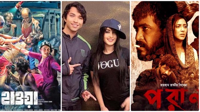 টিকিট না পেয়ে ‘পরাণ’ আর ‘হাওয়া’র শো-ই কিনে নিলেন প্রবাসী