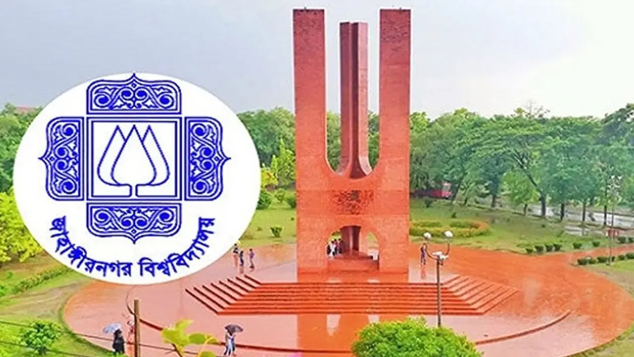 জাবির ২৮৯ শিক্ষার্থী বহিষ্কার
