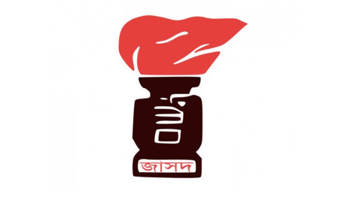 জাসদের ইশতেহার ঘোষণা