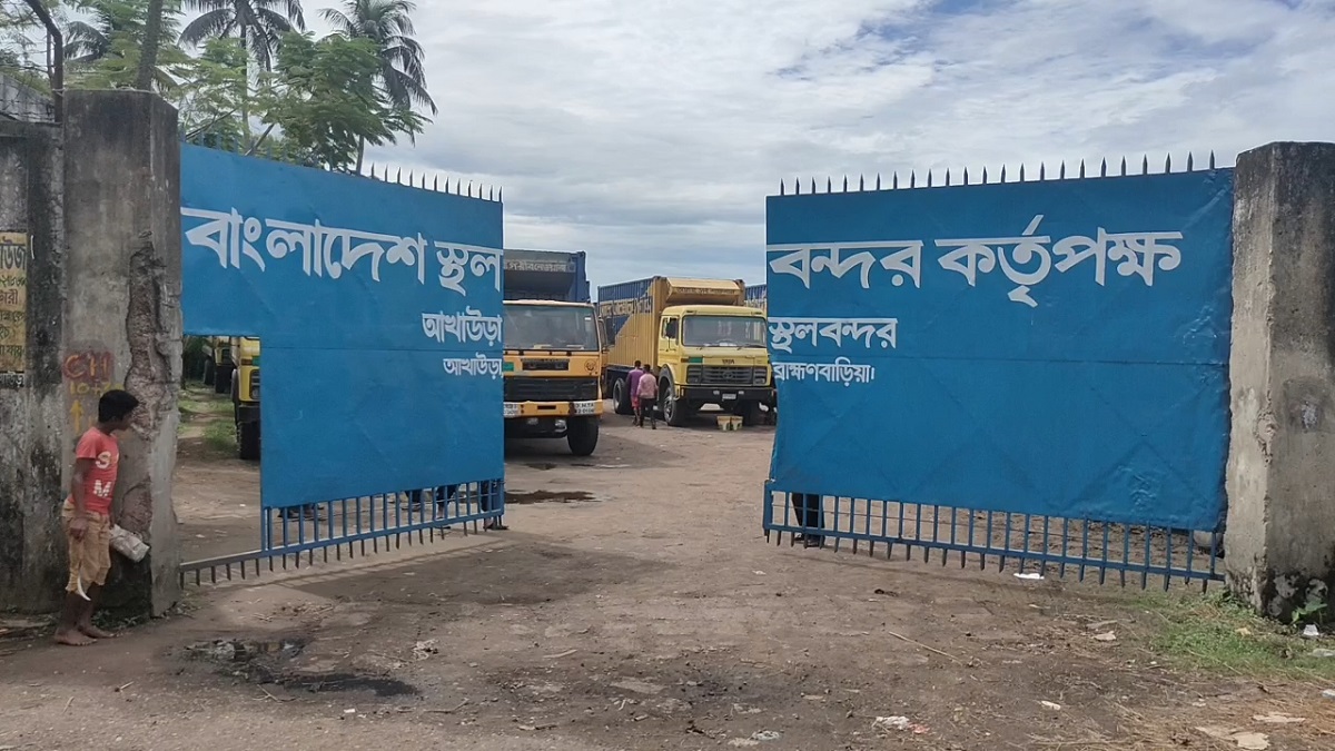 আখাউড়া স্থলবন্দর দিয়ে ২ দিন আমদানি রফতানি বন্ধ