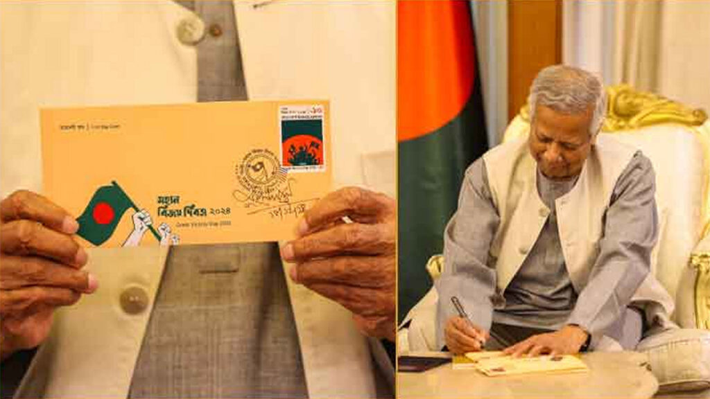 বিজয় দিবসে স্মারক ডাকটিকিট অবমুক্ত করলেন প্রধান উপদেষ্টা