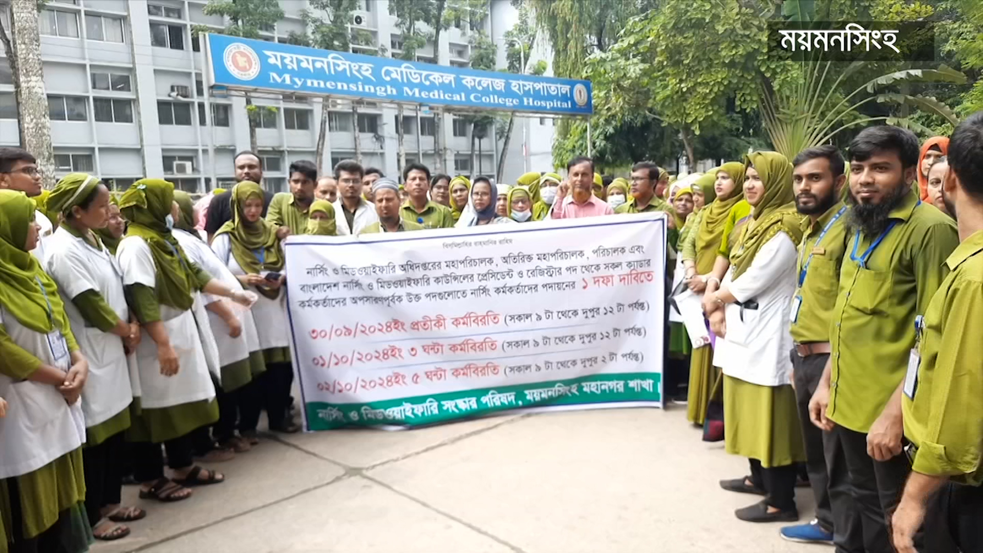 সারা দেশে নার্সদের ৩ ঘণ্টা কর্মবিরতি পালন, কমপ্লিট শাটডাউনের হুঁশিয়ারি