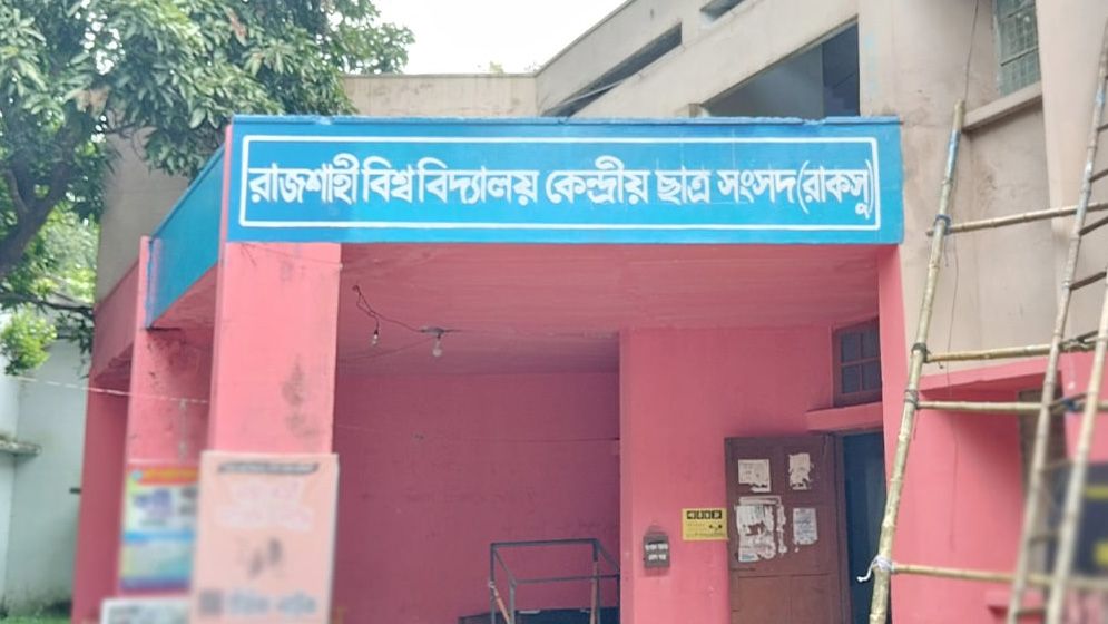 রাকসুর ফল কখন, জানালেন উপ-উপাচার্য