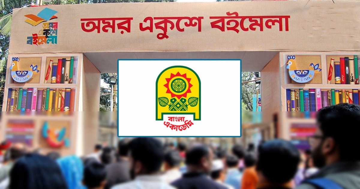 নির্বাচনকে ঘিরে স্থগিত হলো একুশে বইমেলা