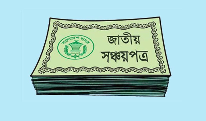 সঞ্চয়পত্রে ৫ লাখ টাকার বেশি বিনিয়োগে আয়কর রিটার্ন বাধ্যতামূলক