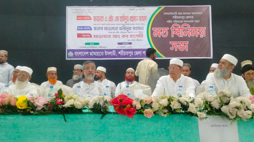 শরীয়তপুরে ছাত্র আন্দোলনে নিহত ৭ জনের পরিবারকে আর্থিক অনুদান জামায়াতের