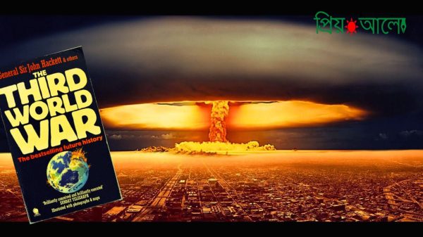 প্রিয় আলো যুদ্ধ১