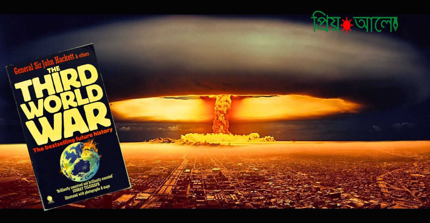 তৃতীয় বিশ্বযুদ্ধের দ্বারপ্রান্তে প্রজন্ম: বৈশ্বিক উত্তেজনার ক্রমবর্ধমান সঙ্কেত